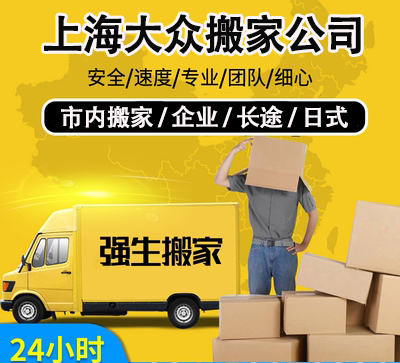 大眾搬家服務
